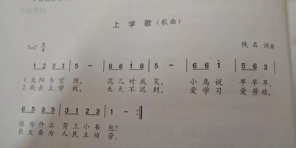 歌曲《上学歌》