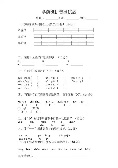 学前班拼音测试题