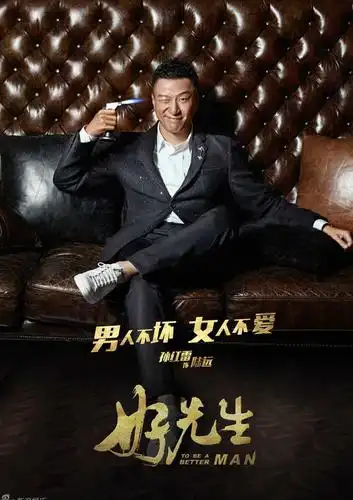 好先生演员表_好先生演员表角色介绍_电视剧_吉剧网