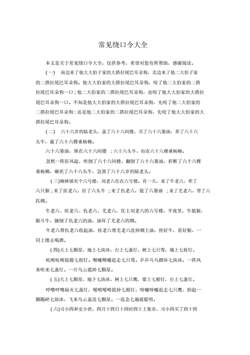 常见绕口令大全.docx 2页