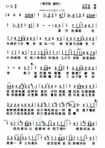 歌曲:七里香 歌手:周杰伦 填词:方文山(诗) 谱曲:周杰伦  歌词: 窗外