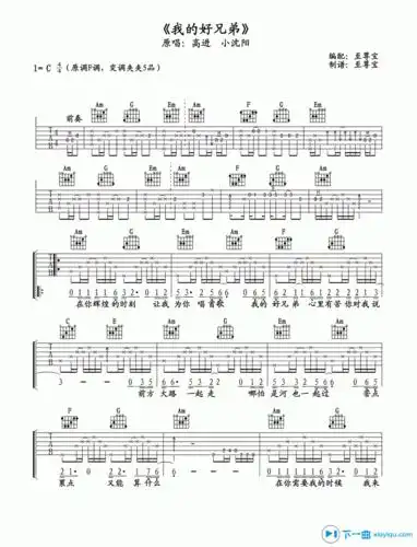 我的好兄弟吉他谱c调我的好兄弟吉他六线谱吉他谱
