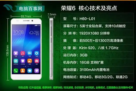 华为荣耀6配置参数