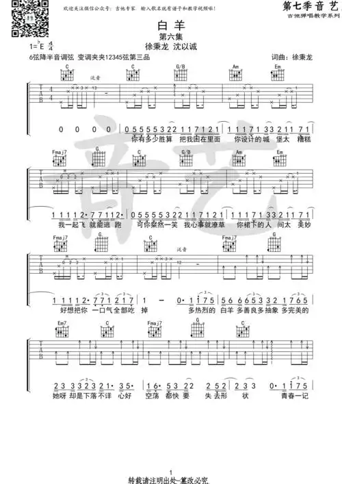 白羊 吉他谱 - 第1张