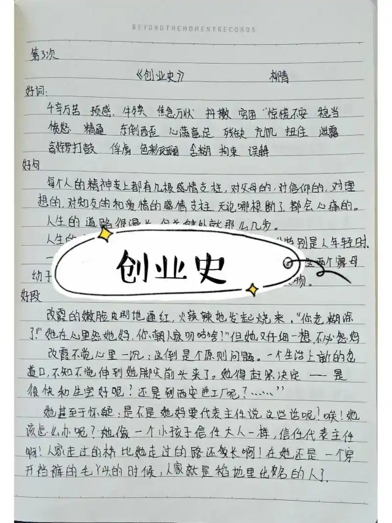 创业史读书笔记 创业史读书笔记