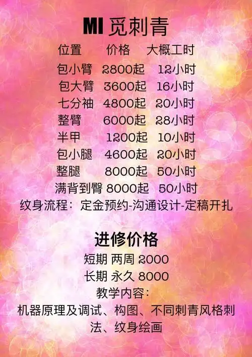 2022纹身进修价格表