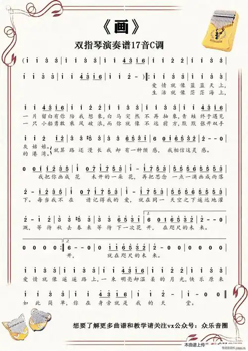 画(拇指琴卡林巴琴单音 ) 邓紫祺 歌谱简谱网