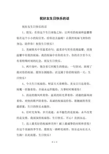 祝好友生日快乐的话