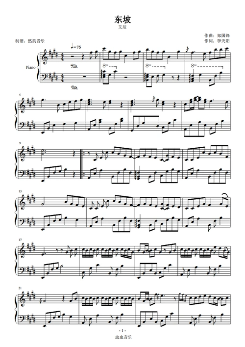 【然韵音乐】东坡-艾辰 完美独奏钢琴谱-虫虫钢琴