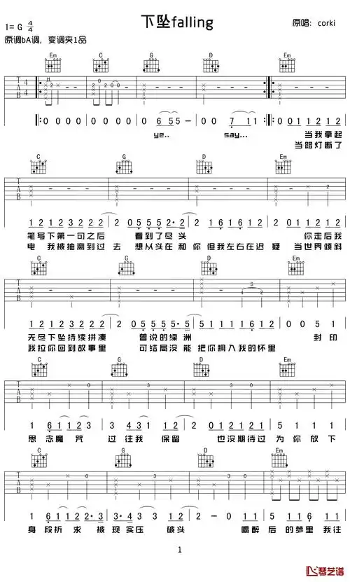 下坠falling吉他谱-corki-最后的梦里,依旧是我往前你退后1