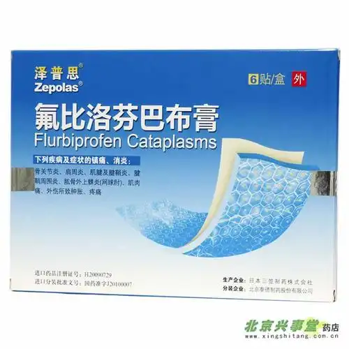 氟比洛芬巴布膏的价格便宜吗,北京哪里能够买到?