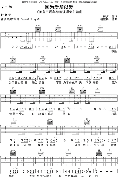 谢霆锋因为爱所以爱吉他谱c调吉他弹唱谱