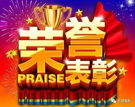 特大喜讯!我市这项工作获全国表彰,速来分享!