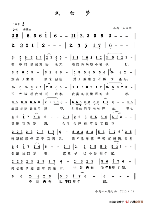 我的梦 (小鸟一人 词曲) 通俗曲谱