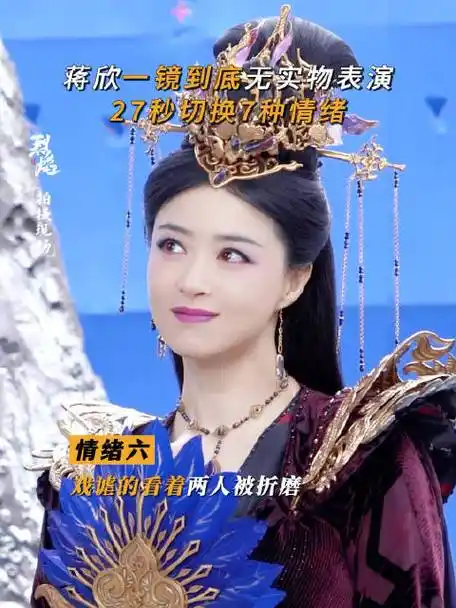 蒋欣超话拍摄现场·@蒋欣一镜到底无实物表演,27秒切换7种情绪变脸