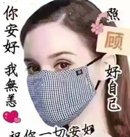 气候变换,疫情添乱,非常时期,加强防范,保重身体,一个心愿,无病无灾