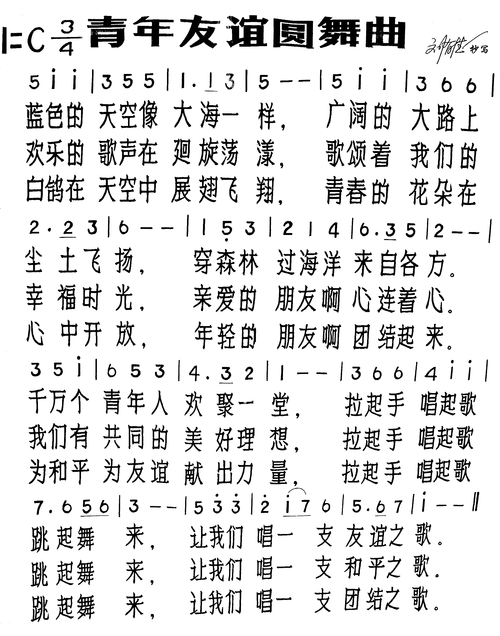 青年友谊圆舞曲