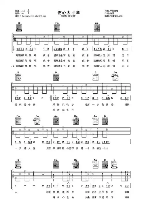 任贤齐伤心太平洋吉他谱g调吉他弹唱谱