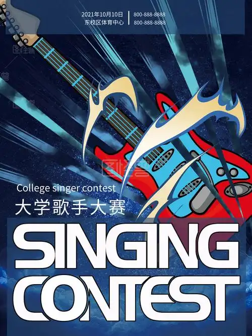 原创手绘大学校园歌手比赛海报