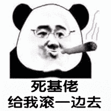 关注小程序diy斗图表情包gif制作熊猫头魔性gif表情包(36张)