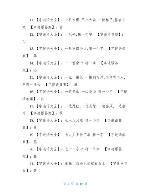 拓展阅读:春取头,夏取半(打一字) —— 谜底: 麦天府之国(打一字)