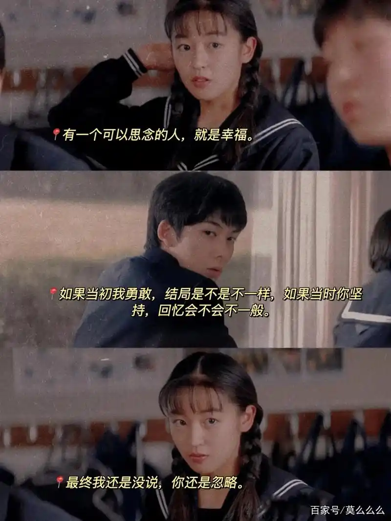 经典电影《情书》,哪一句台词最能拨动你的心弦