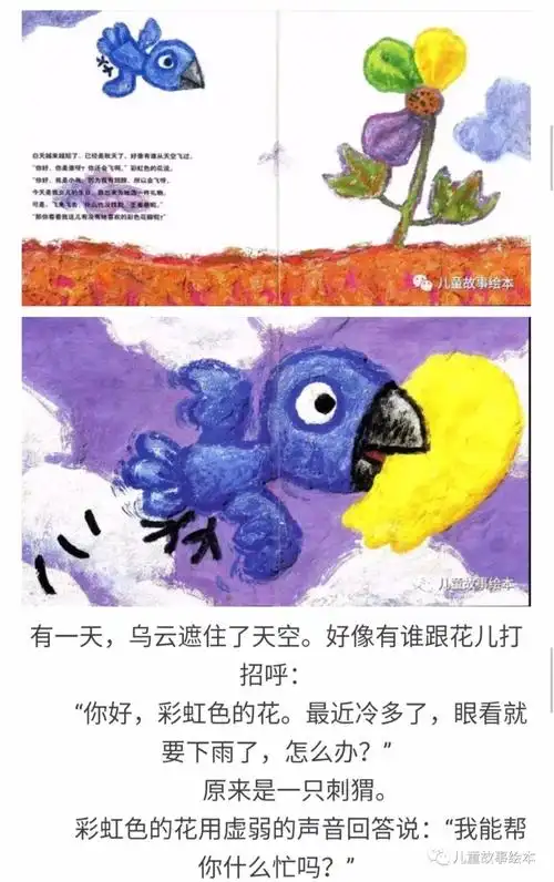 绘本推荐《彩虹色的花》