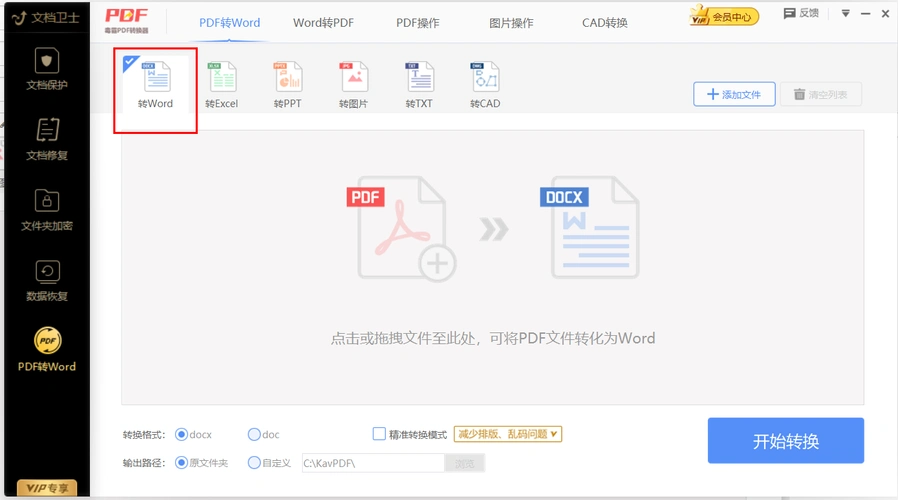 如何将图片转换成word文档并编辑