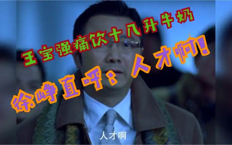 王宝强机场痛饮十几升牛奶徐峥直呼:人才啊!