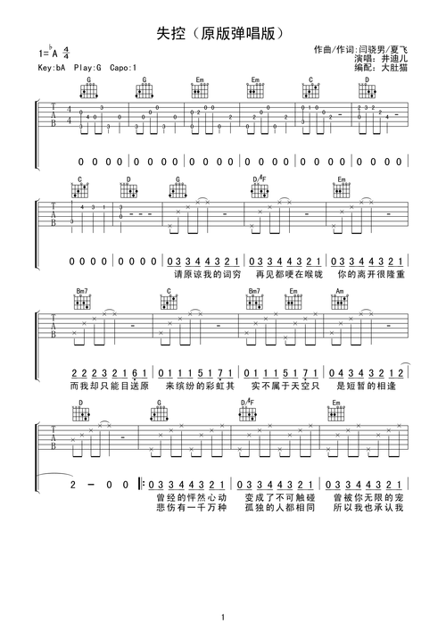 失控井迪儿原版完美弹唱