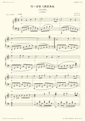 钢琴谱同一首歌c调演奏版