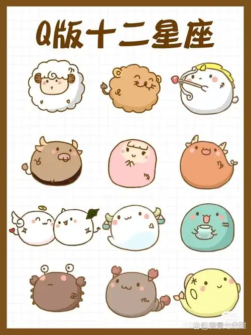 q版十二星座来啦