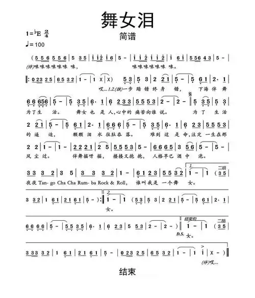 舞女泪简谱乐谱