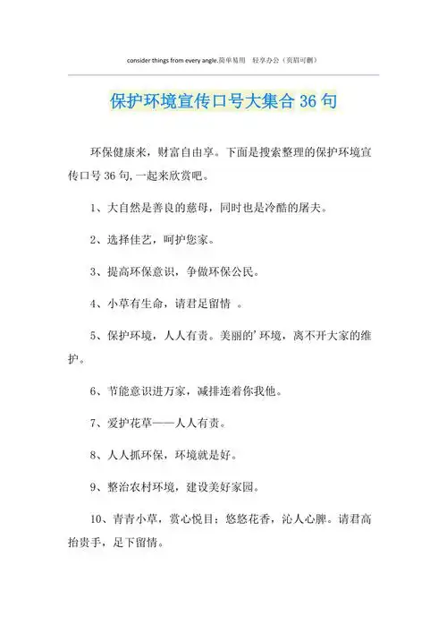 保护环境宣传口号大集合36句