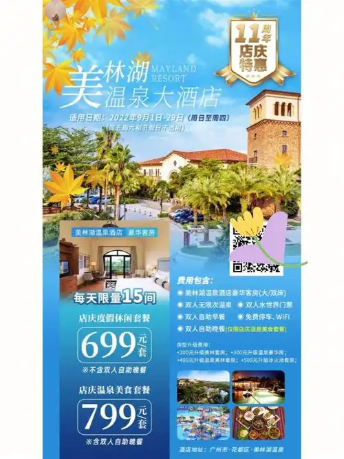 清远美林湖温泉大酒店799套票