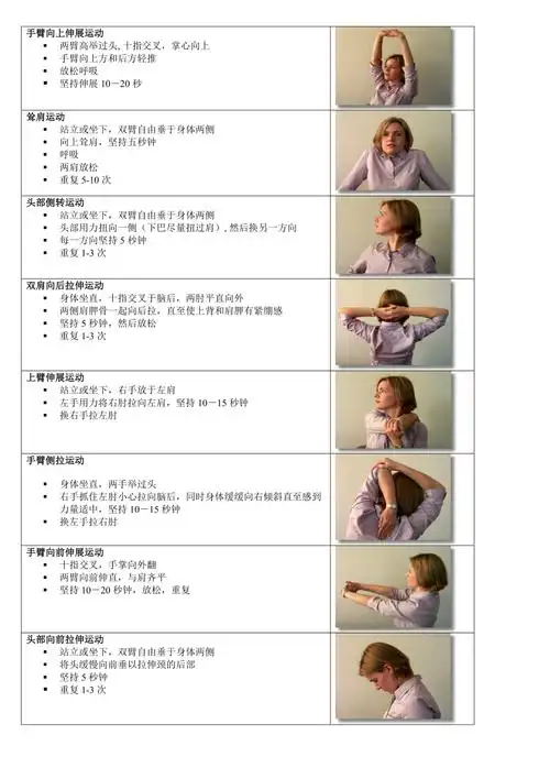 保护颈椎运动中文版