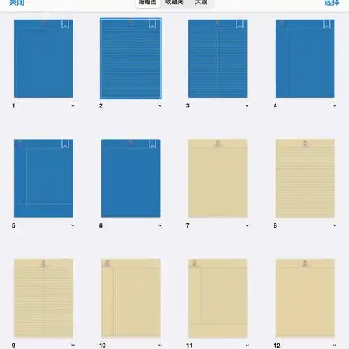 电子笔记本内页
