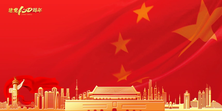 红金党政风建党100周年背景