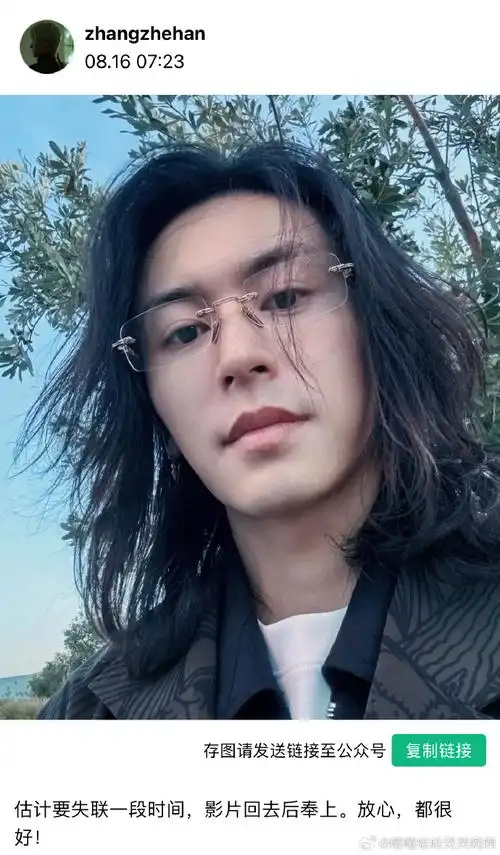 张哲瀚:估计要失联一段时间,影片回去后奉上.放心,都很好!