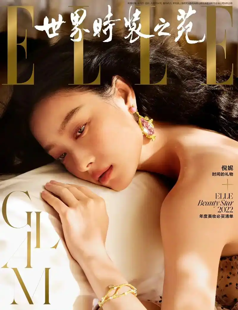 倪妮 x elle 12月刊封面大片.冬日复古女郎,一些更松 - 抖音