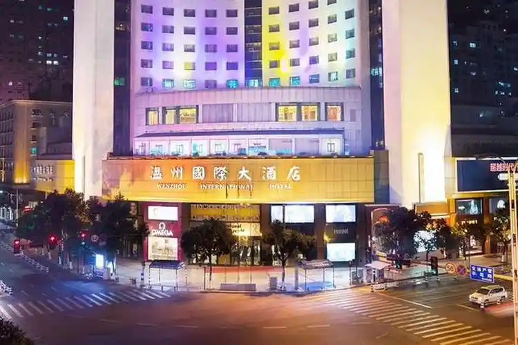 温州温州国际大酒店