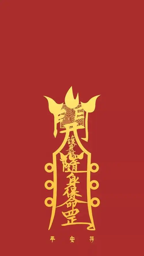 送您一道"平安符",只愿人安心安,一切平安