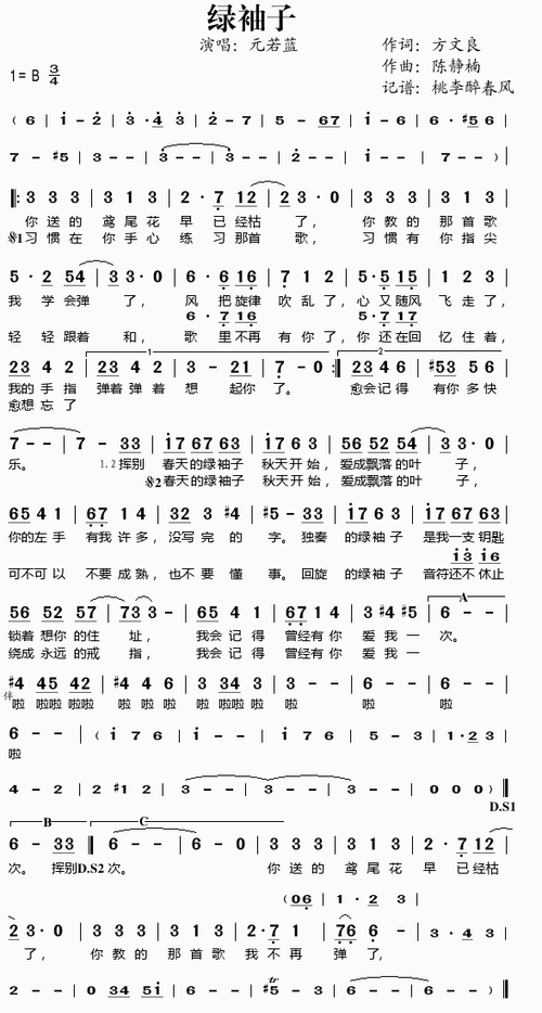 元若蓝绿袖子简谱