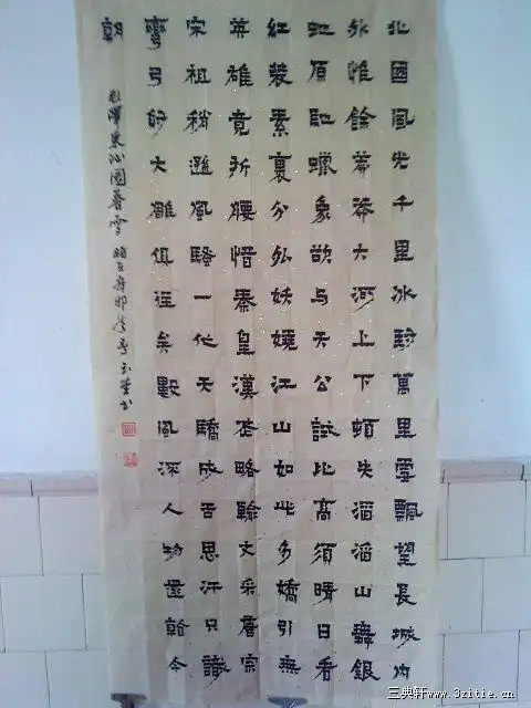 隶书漆书北国风光