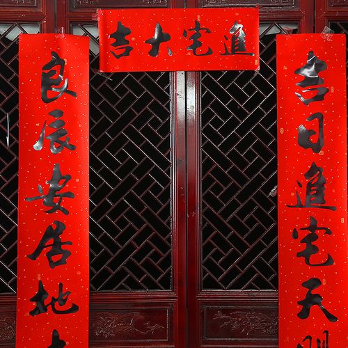 乔迁新居搬家入伙进宅农村城市书法对联门联大门新屋新家入宅喜联