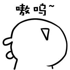 读嘤语表情包 - 表情图