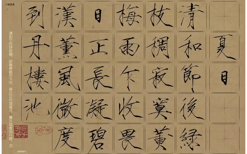 三晓瘦金体夏日诗帖临摹讲解课