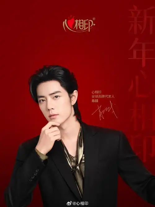 肖战心相印全球品牌代言人##爱在心相印