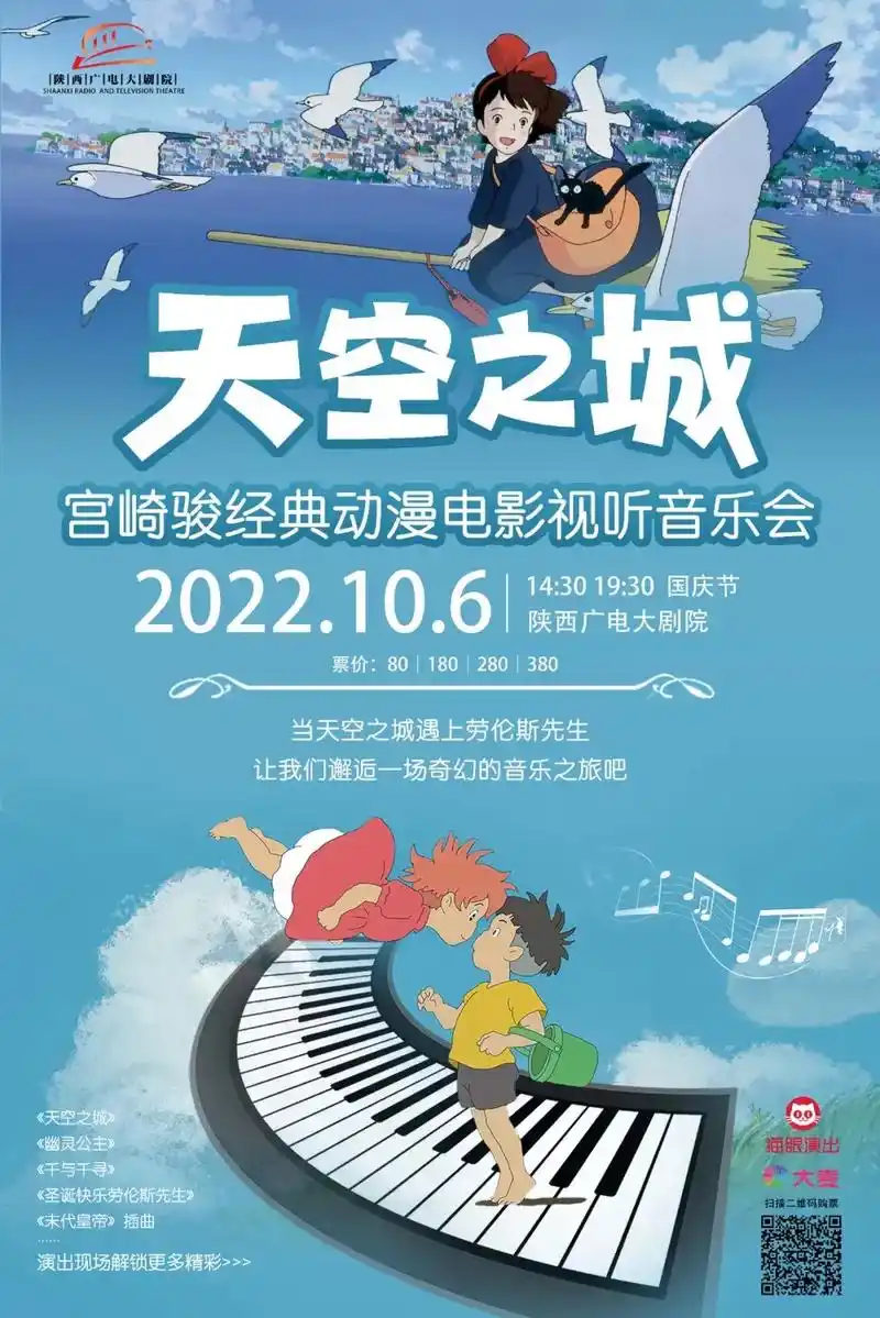 宫崎骏经典动漫音乐会来啦!喜欢宫崎骏动漫的朋友有福利啦 10 - 抖音