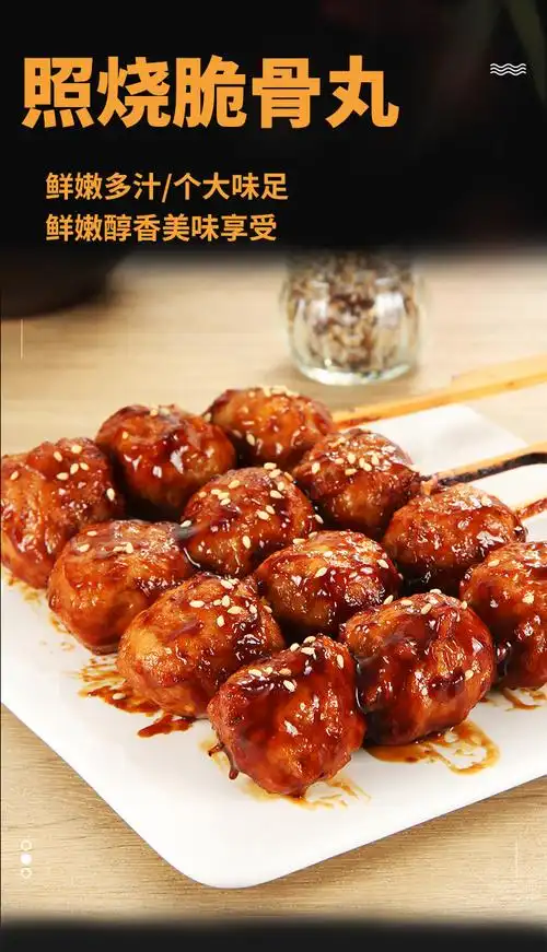 上海加油!大成照烧脆骨丸鸡肉丸日式丸子串软骨大成食品脆骨串加热即